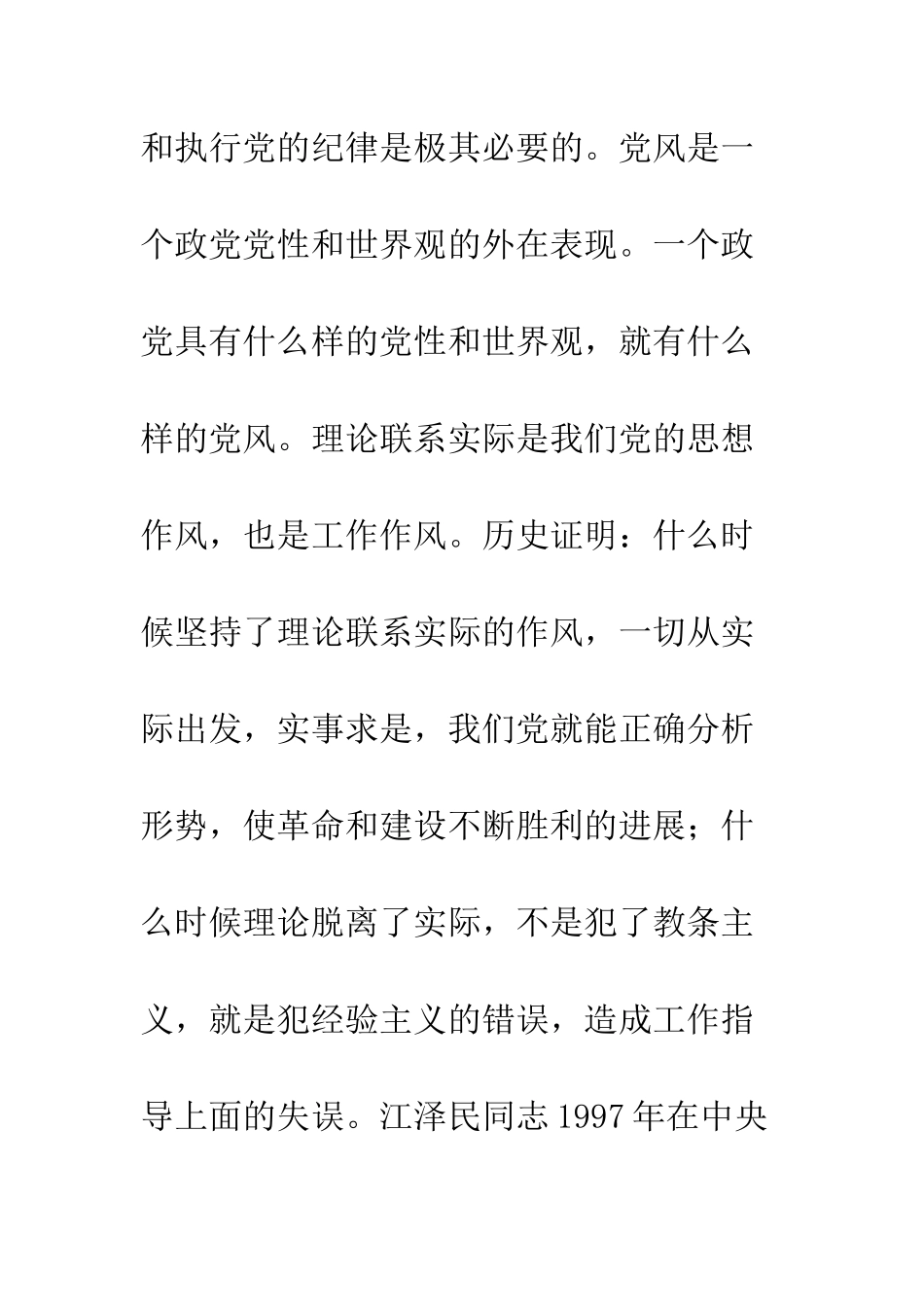 大学生入党转正申请书范文--精编范文_第3页