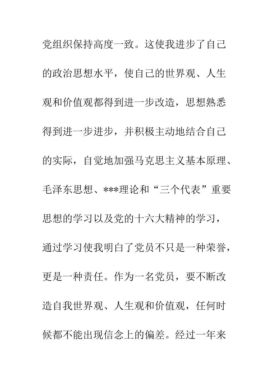 大学生入党转正申请书范文-精编范文_第2页