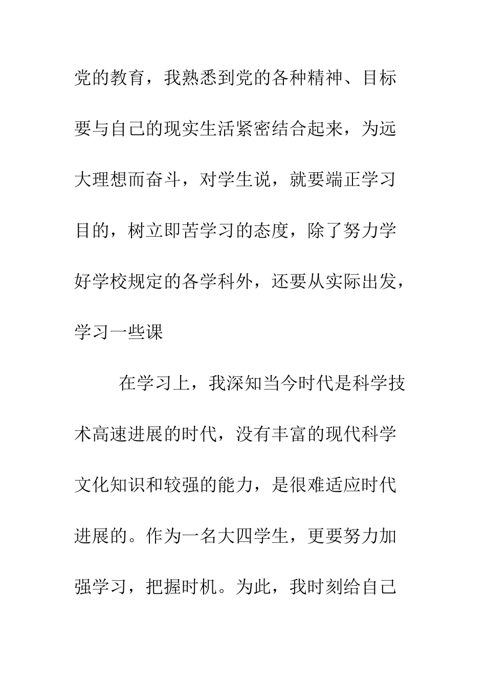 大学生入党转正申请书范文-精编范文_第3页