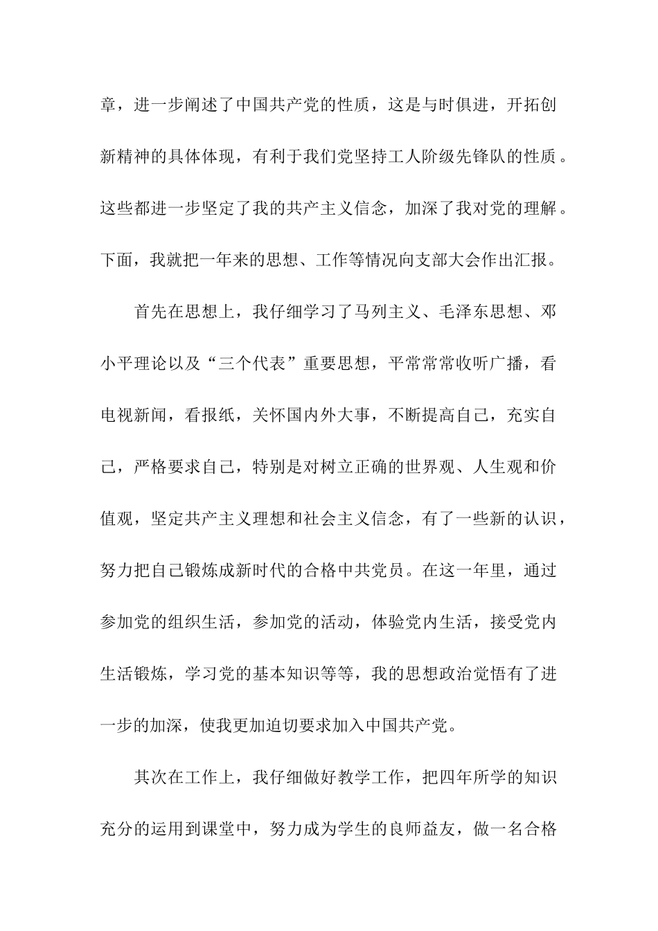 大学生入党转正申请书范文1000字_第2页