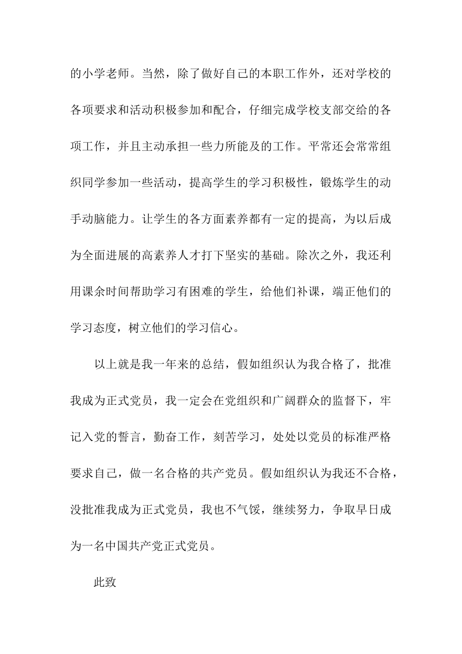 大学生入党转正申请书范文1000字_第3页