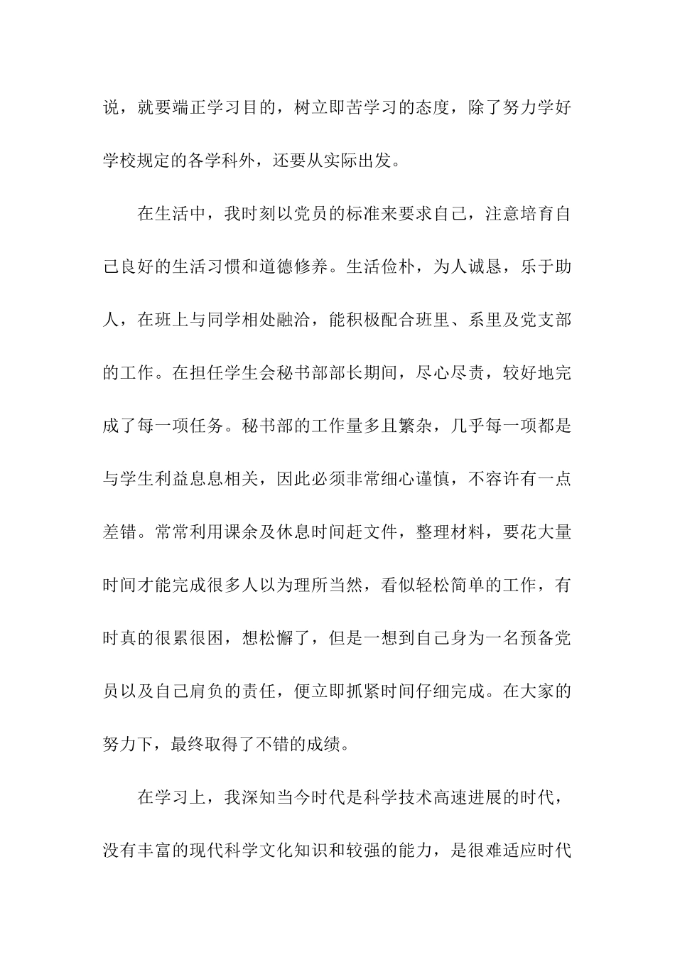 大学生入党转正申请书范文1500字_第3页