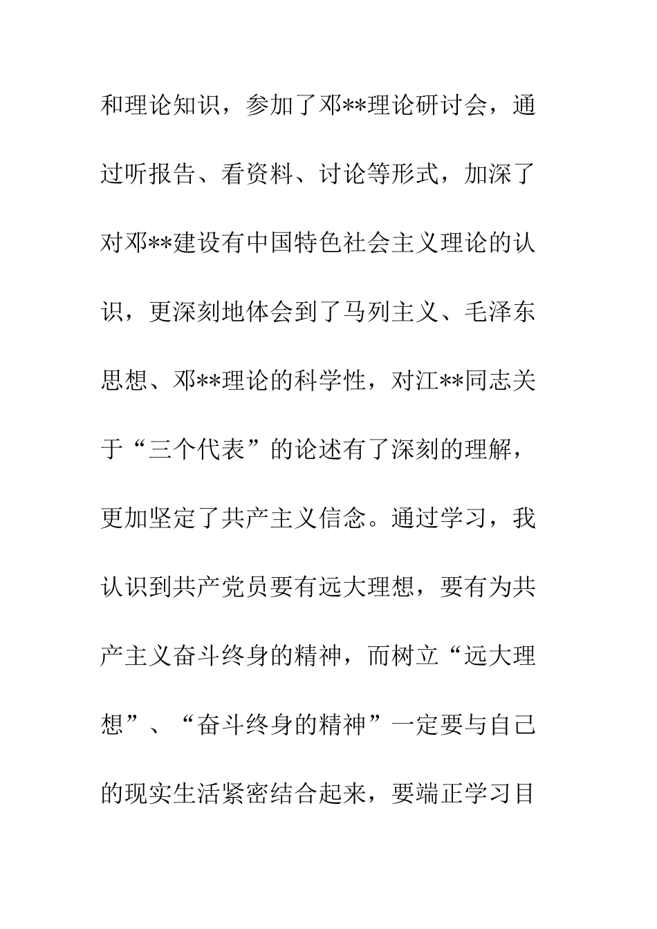 大学生入党转正申请书范本两篇推荐--精编范文_第3页