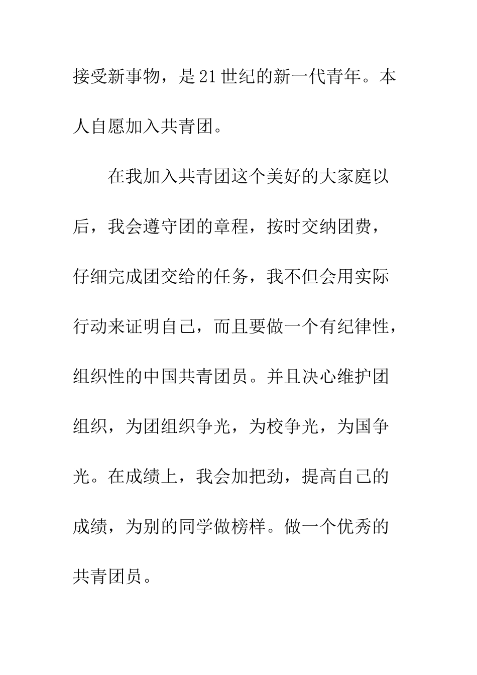 大学生入团申请书--精编范文_第3页