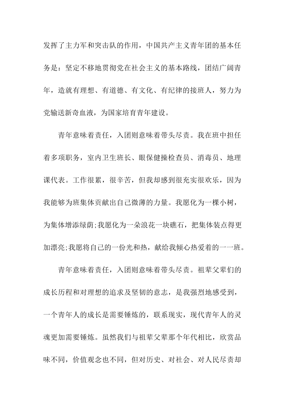 大学生入团申请书范文-3_第2页