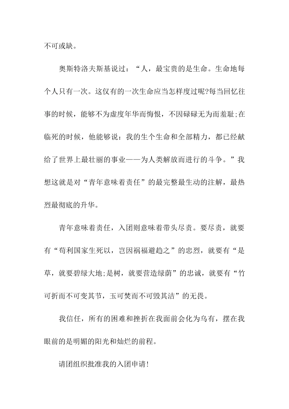 大学生入团申请书范文-3_第3页