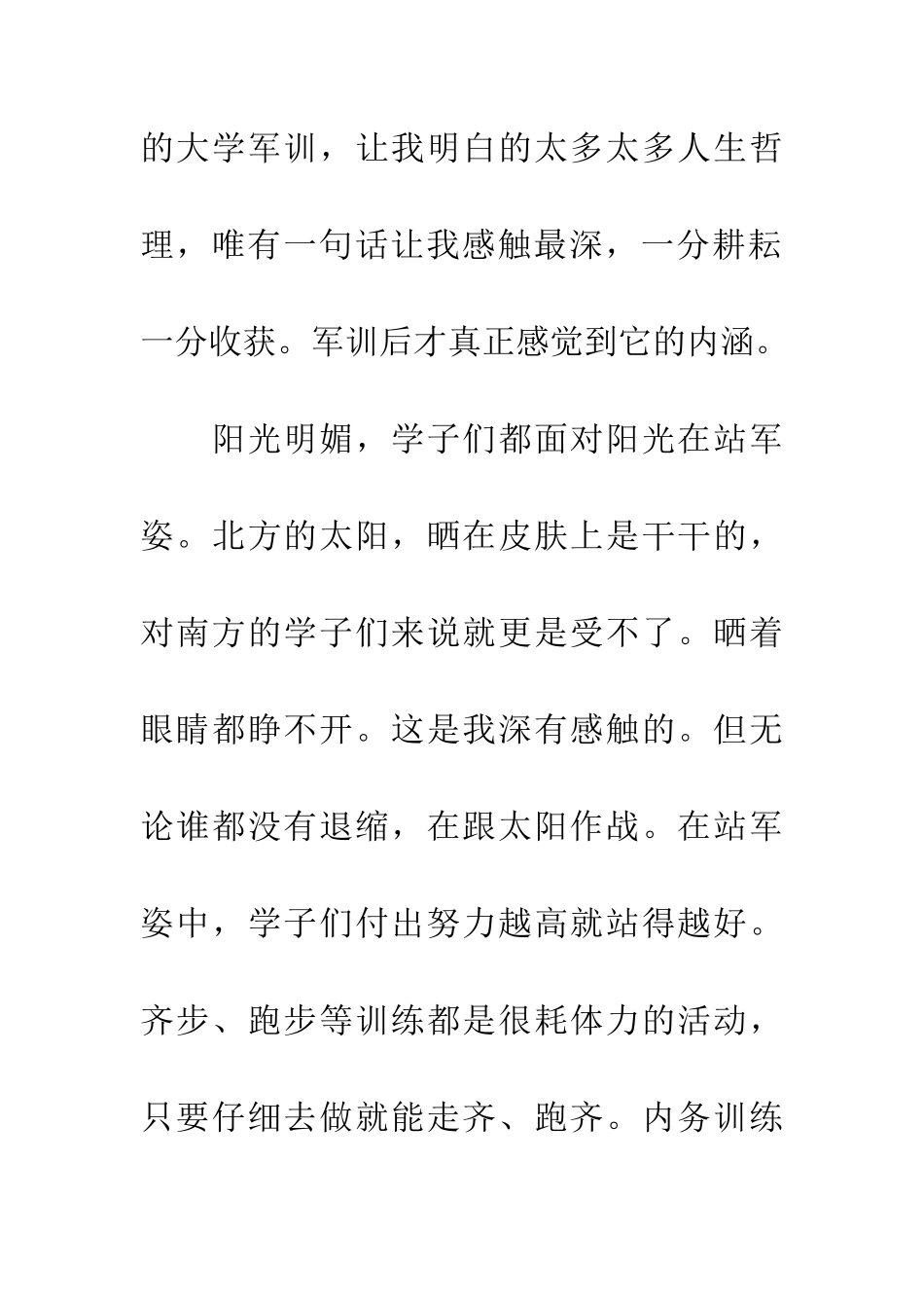 大学生入学军训心得体会_第2页