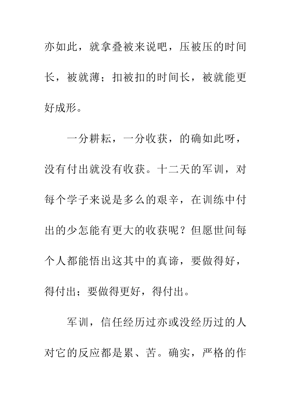 大学生入学军训心得体会_第3页