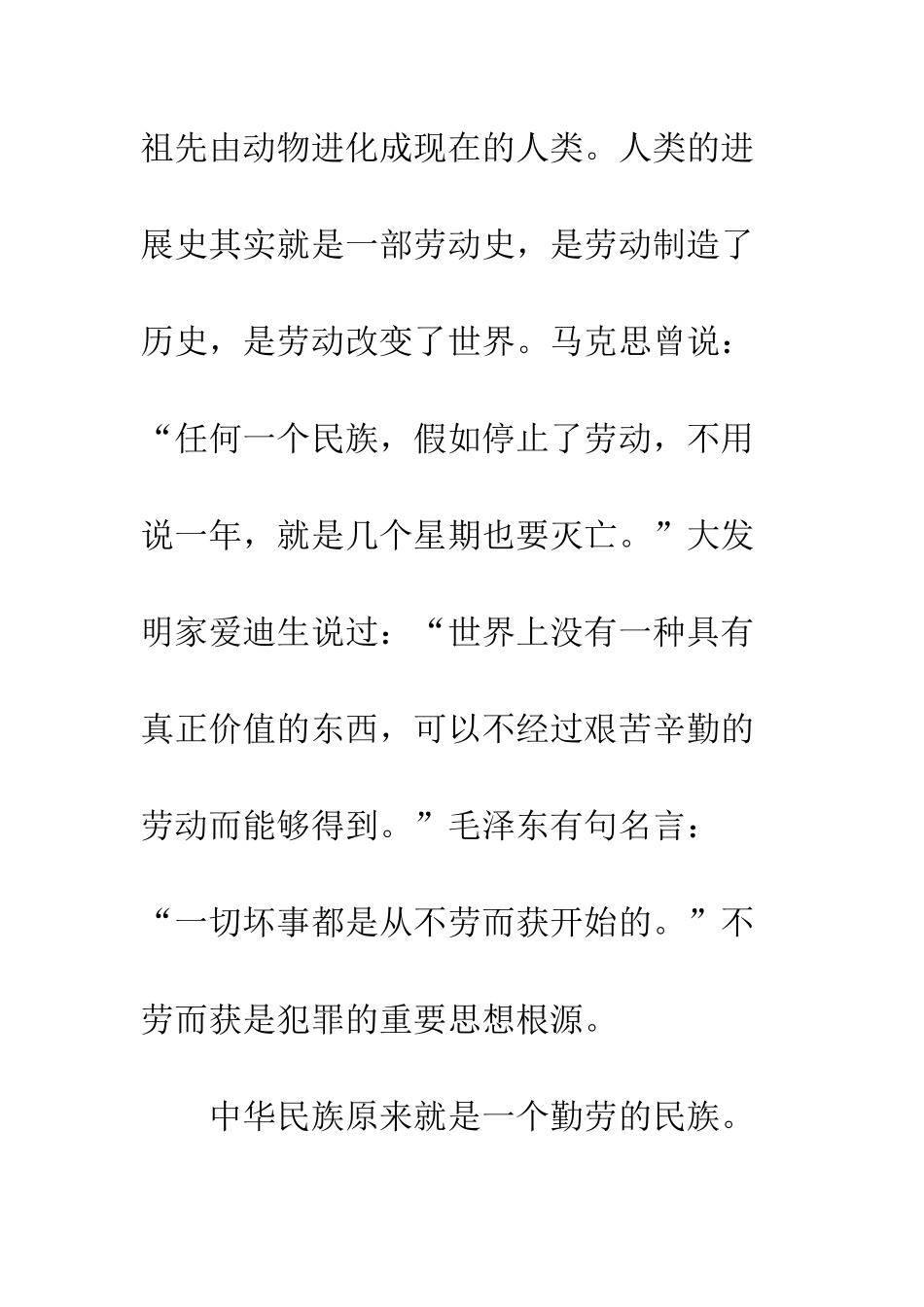 大学生八荣八耻演讲稿-精编范文_第3页