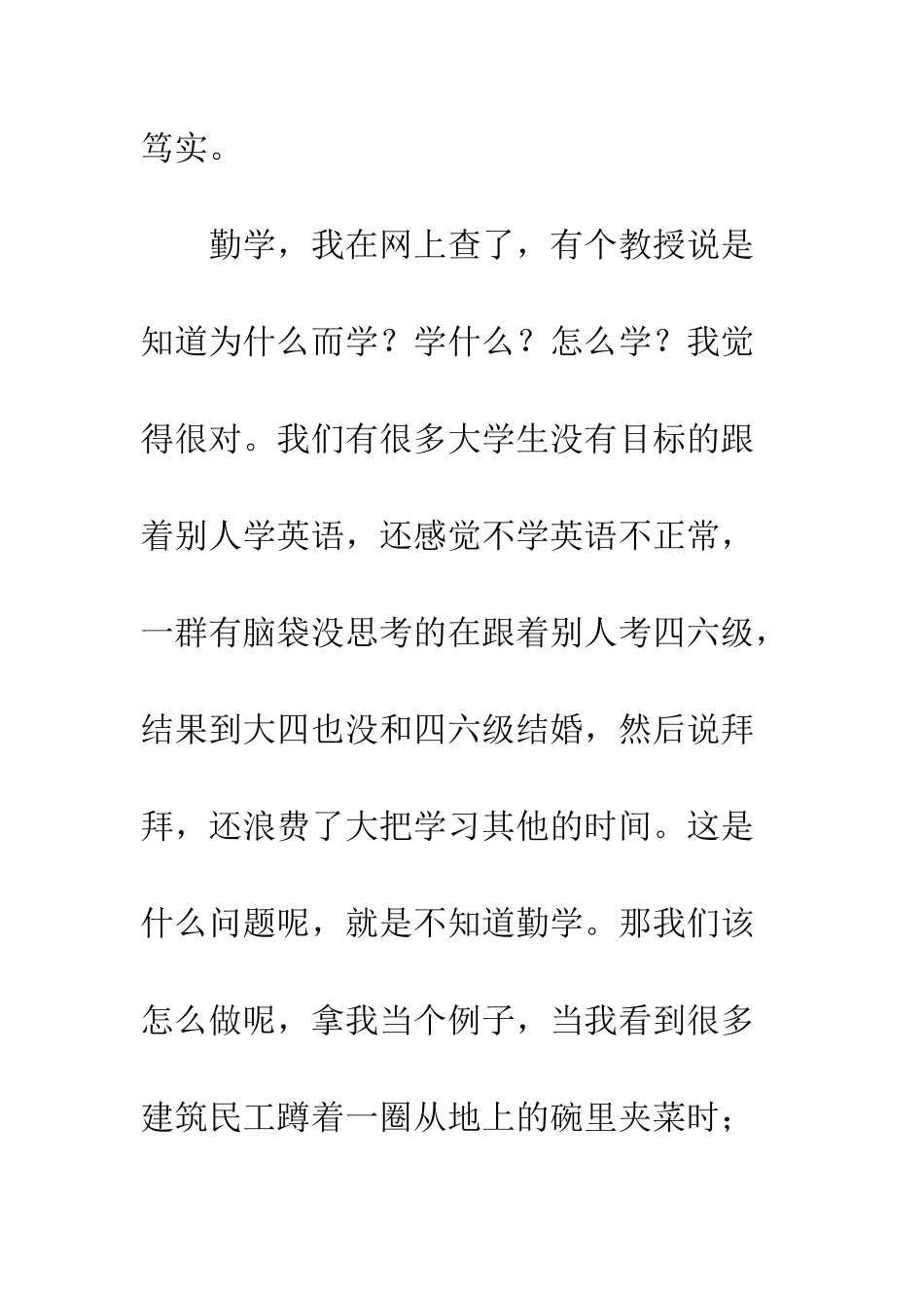 大学生八字真经演讲稿--精编范文_第3页