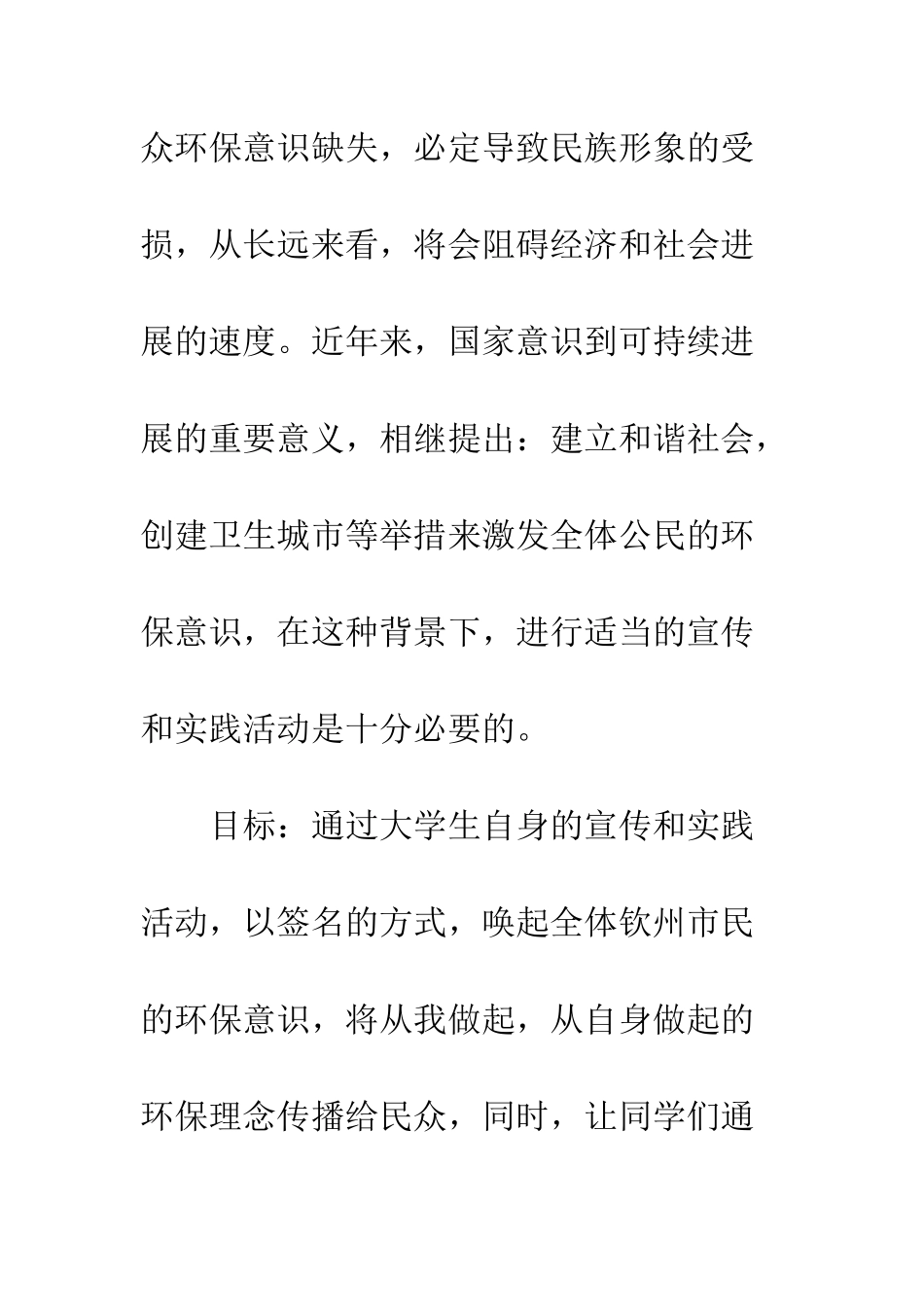 大学生公共关系策划书--精编范文_第2页
