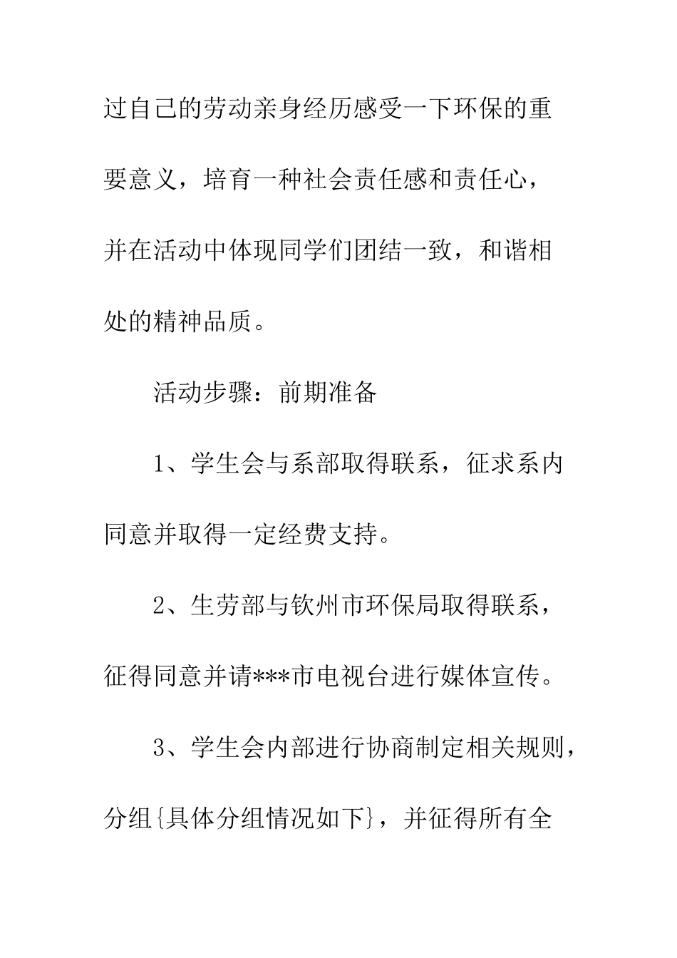 大学生公共关系策划书--精编范文_第3页