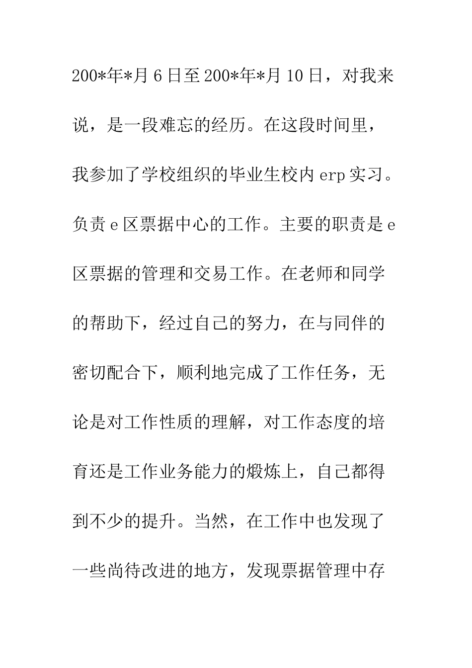 大学生公司ERP实习总结--精编范文_第2页