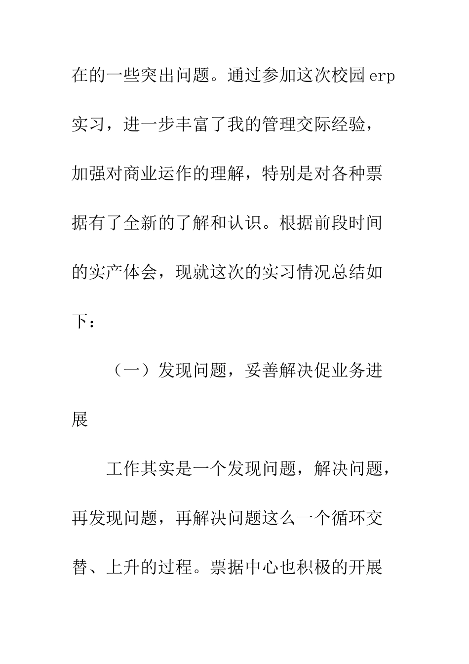 大学生公司ERP实习总结--精编范文_第3页