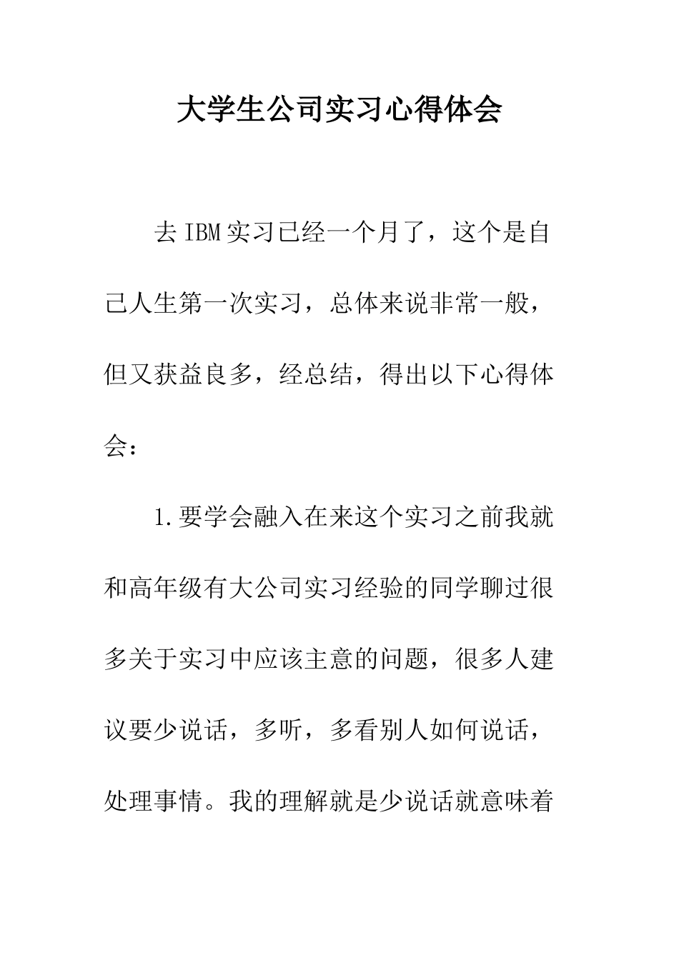 大学生公司实习心得体会--精编范文_第1页