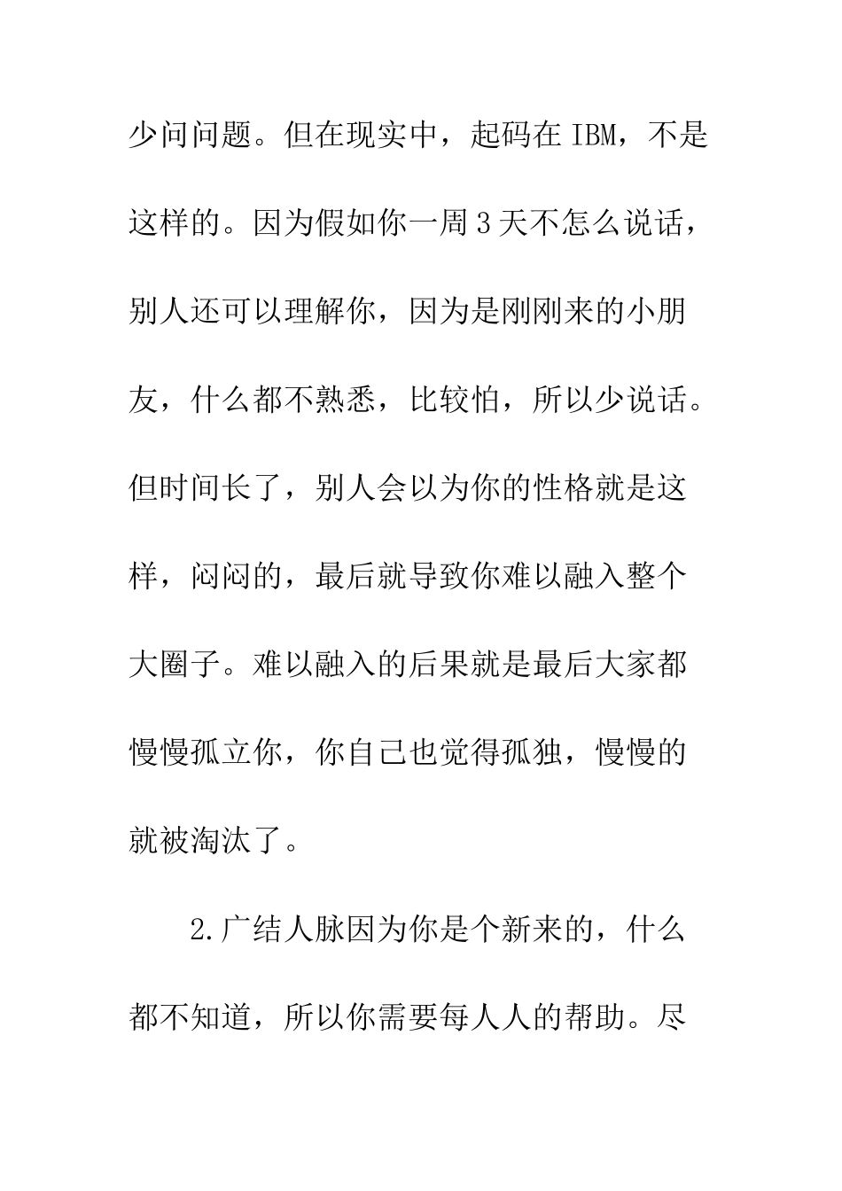 大学生公司实习心得体会--精编范文_第2页