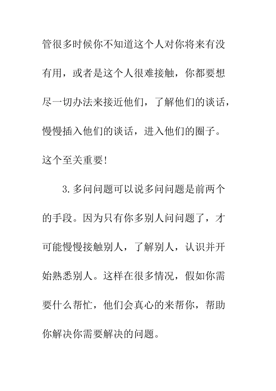 大学生公司实习心得体会--精编范文_第3页