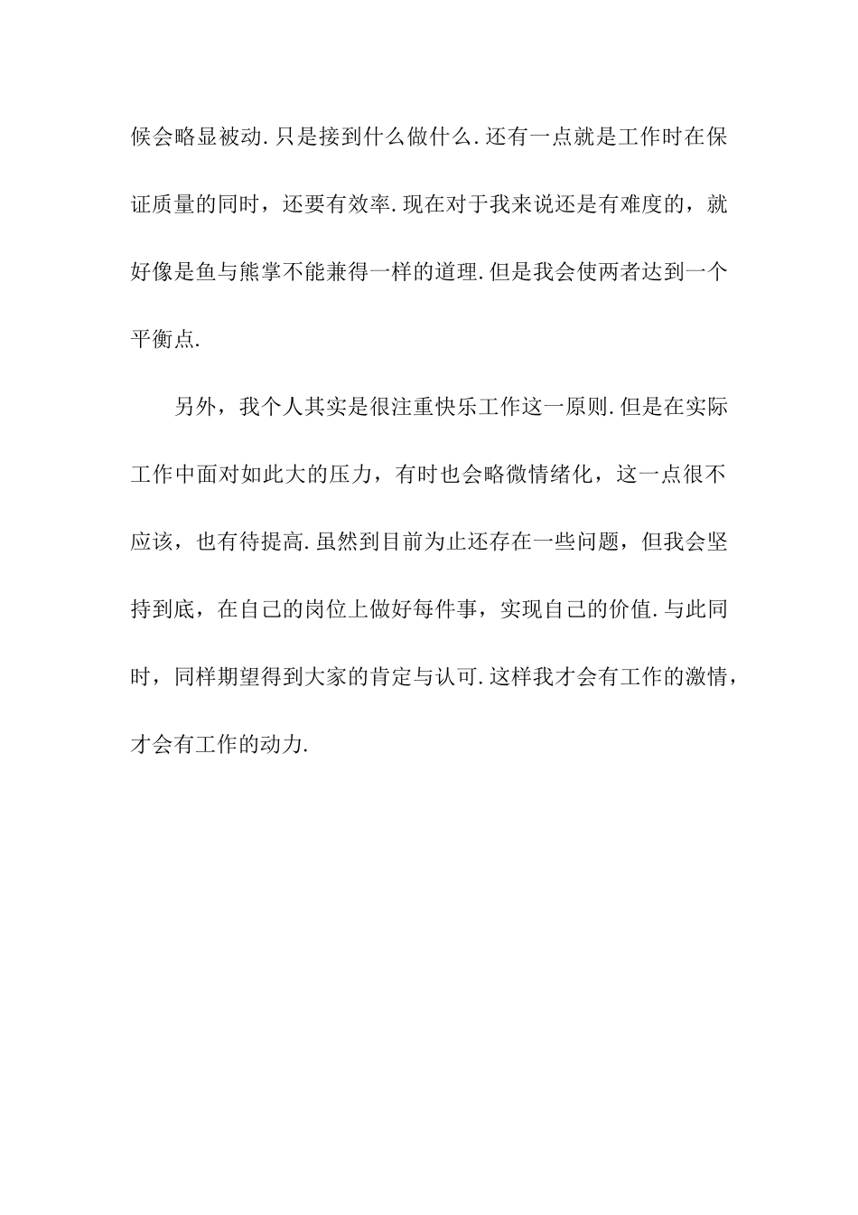 大学生公司实习总结结尾_第2页