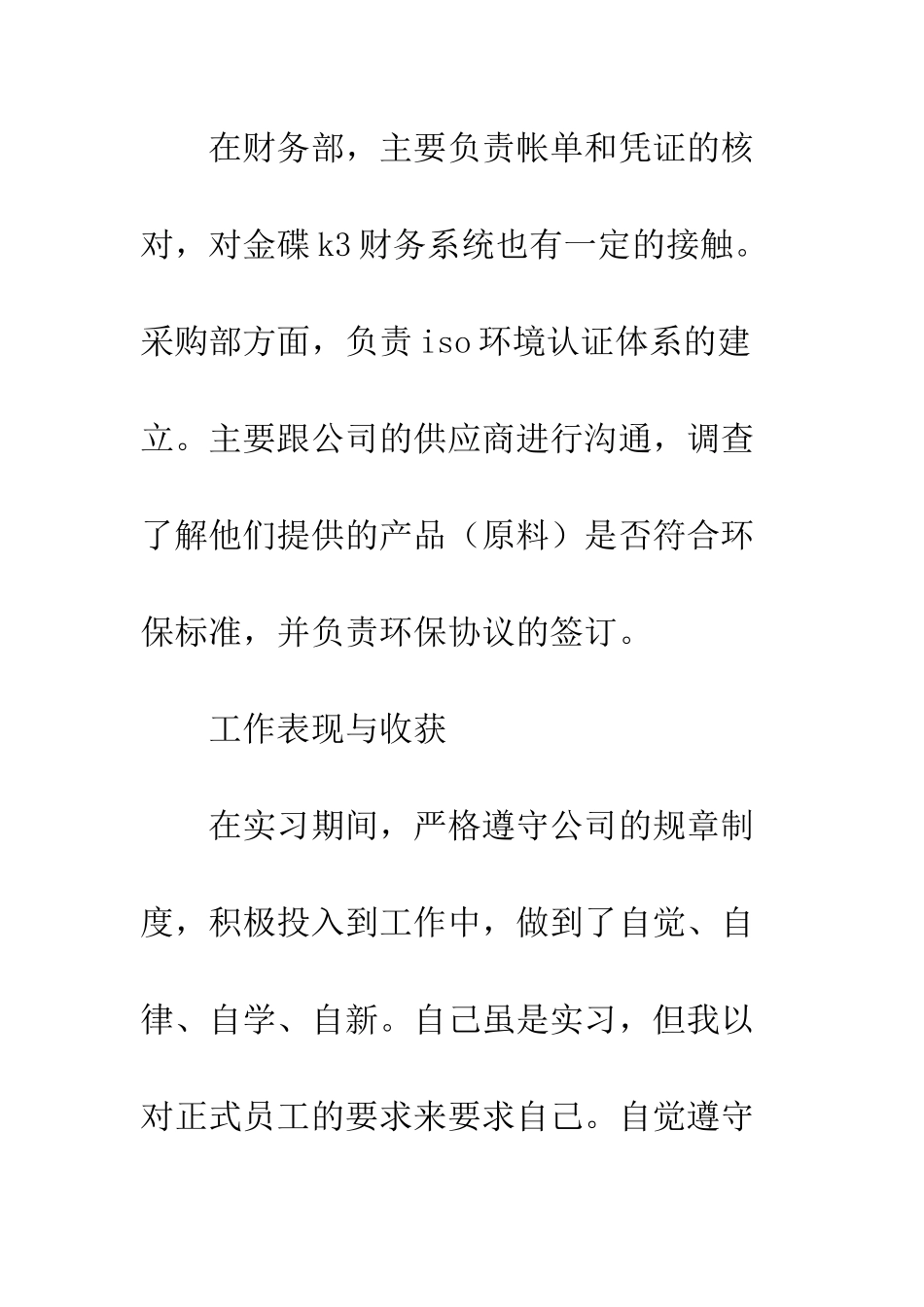 大学生公司采购部社会实践报告--精编范文_第2页
