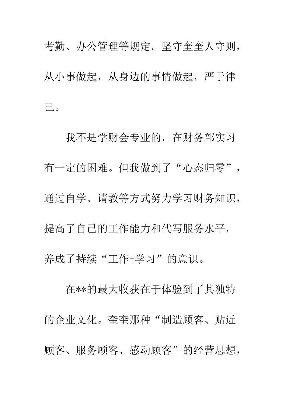 大学生公司采购部社会实践报告--精编范文_第3页