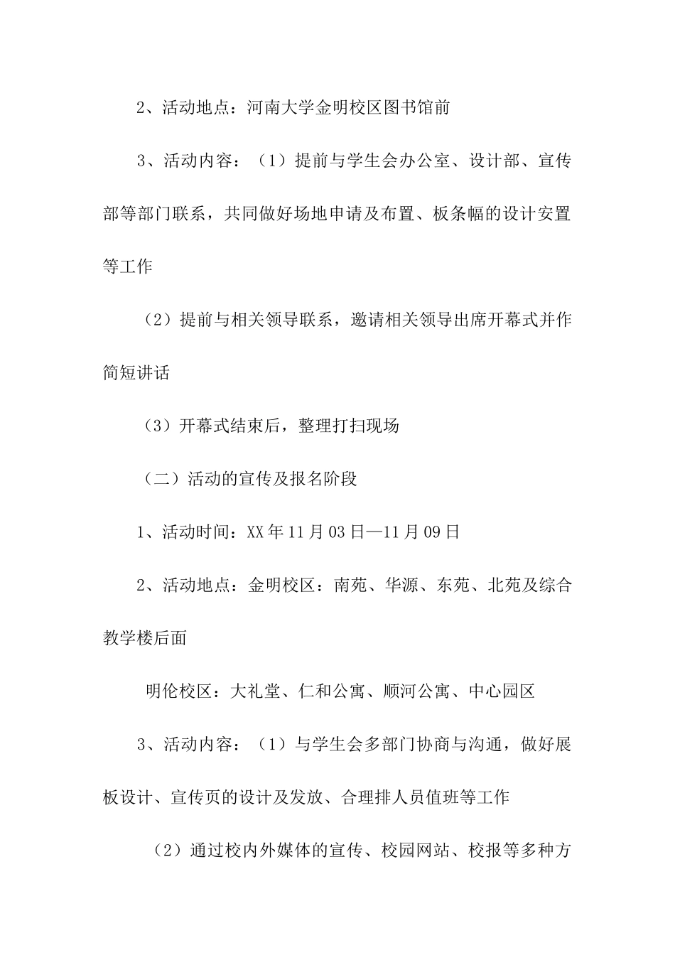 大学生公寓文化节策划书_第2页