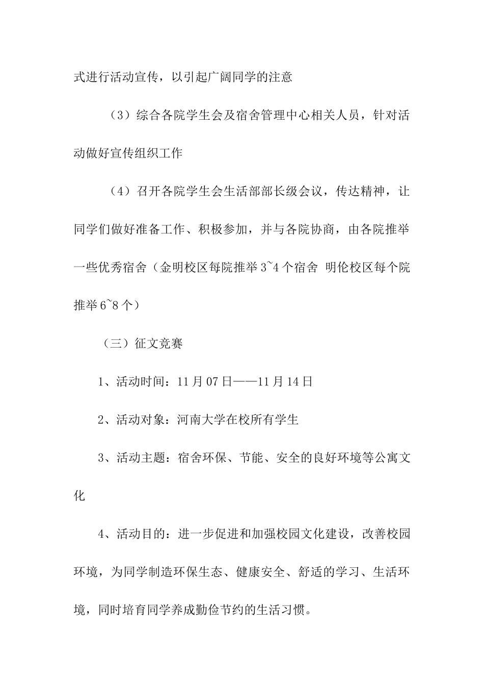 大学生公寓文化节策划书_第3页