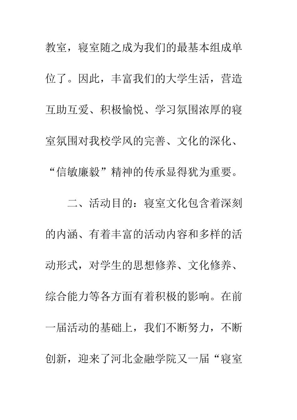 大学生公寓活动策划书--精编范文_第2页