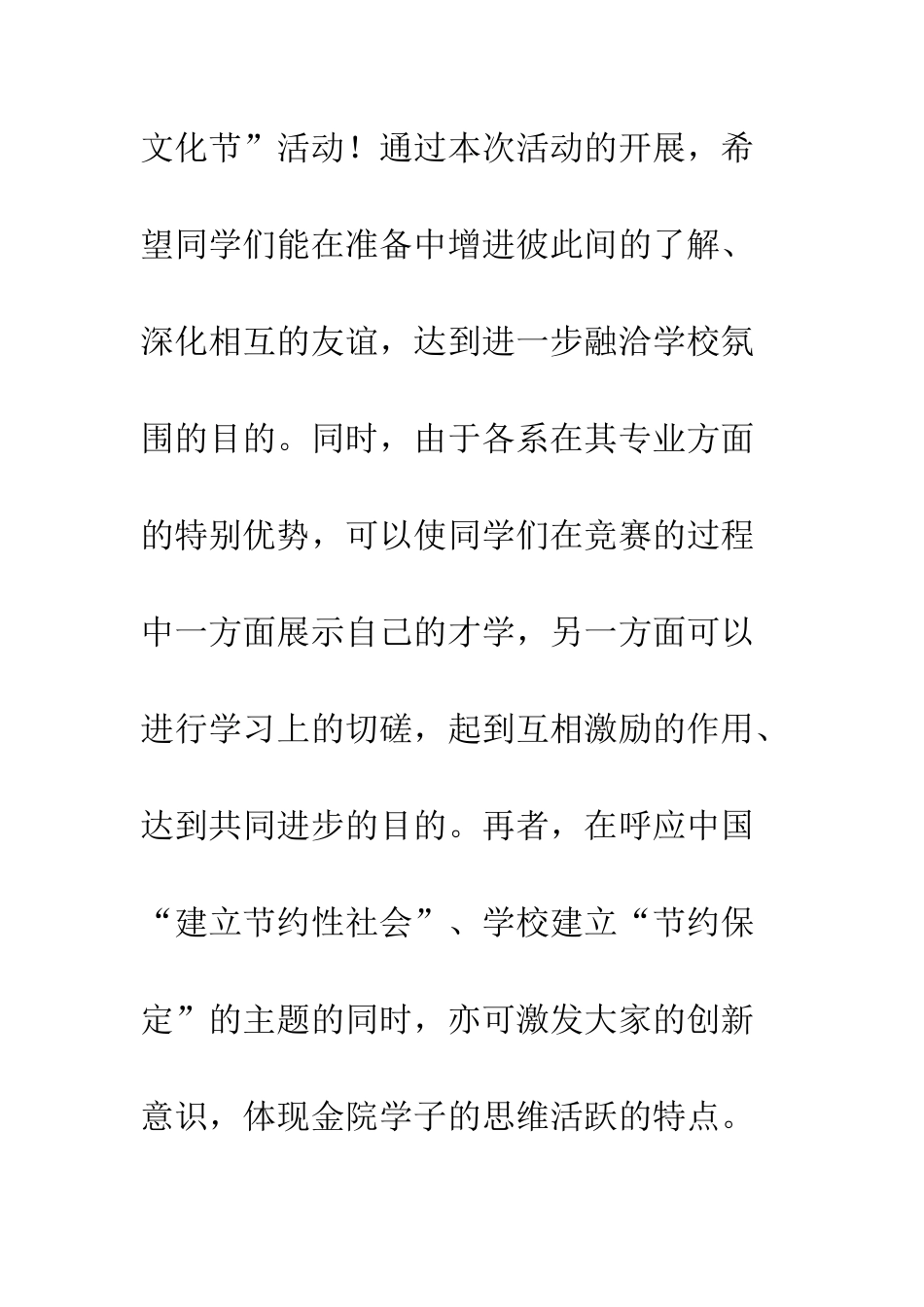 大学生公寓活动策划书--精编范文_第3页