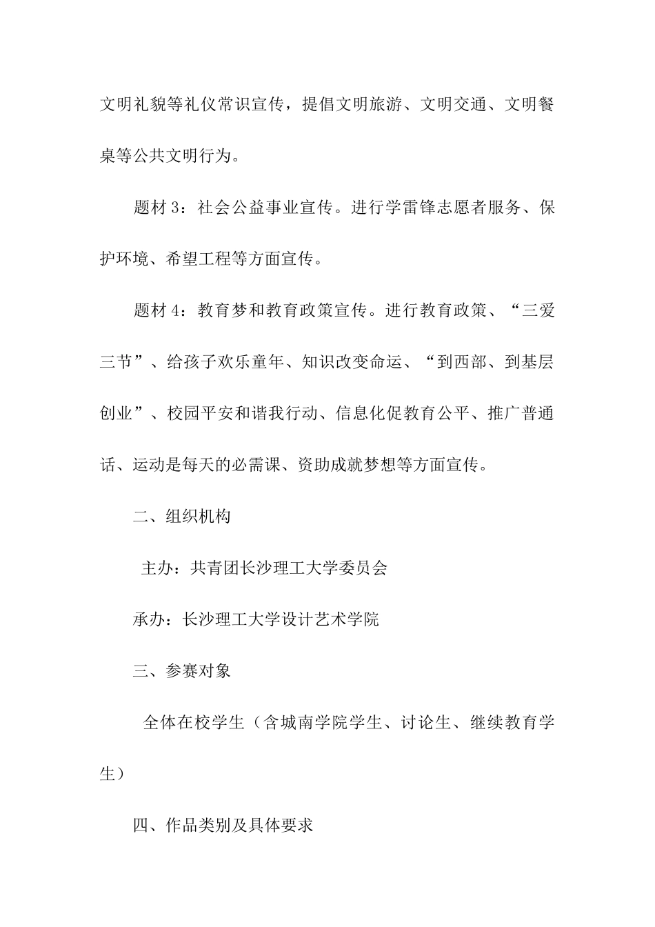 大学生公益广告大赛策划书_第2页