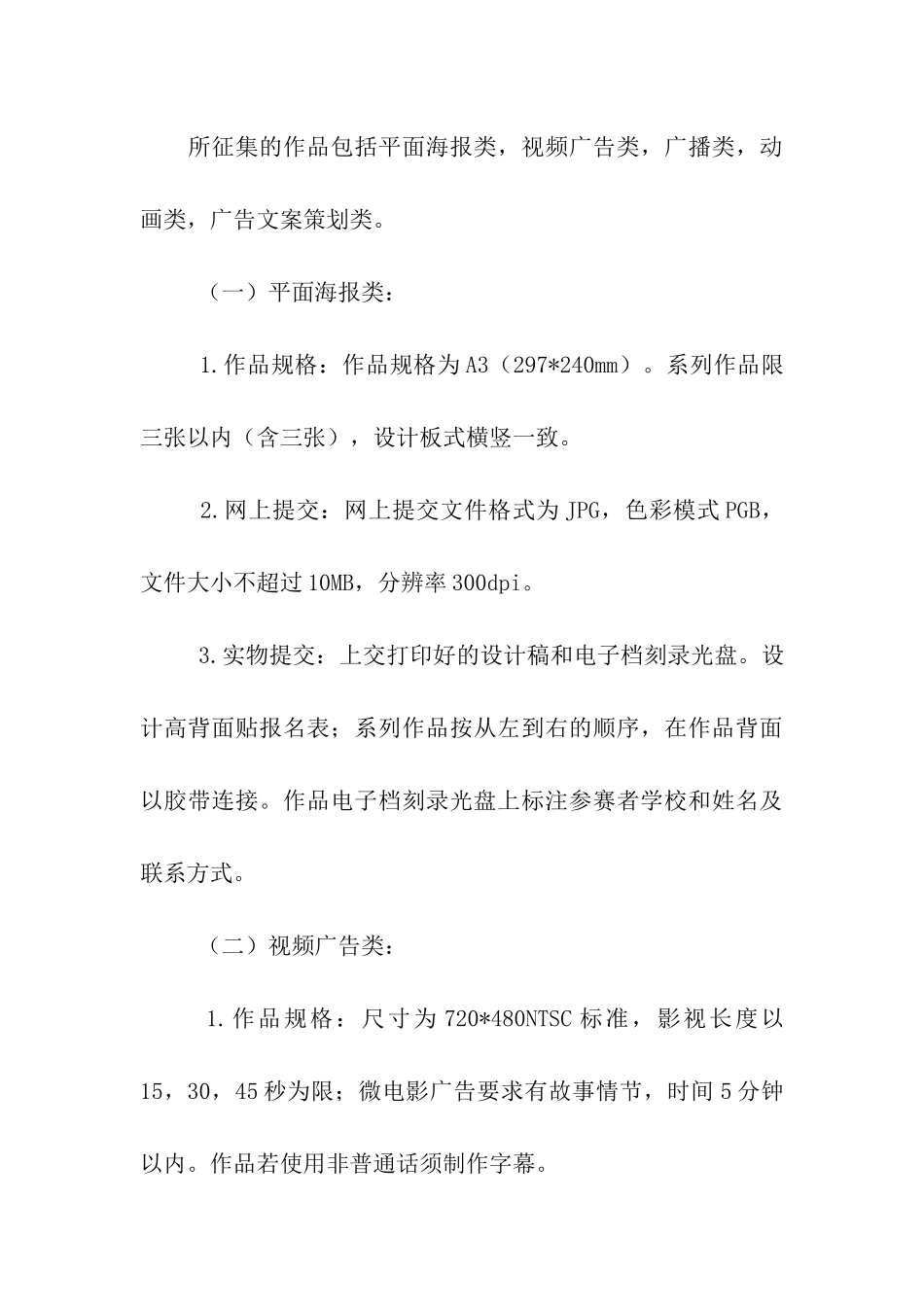 大学生公益广告大赛策划书_第3页