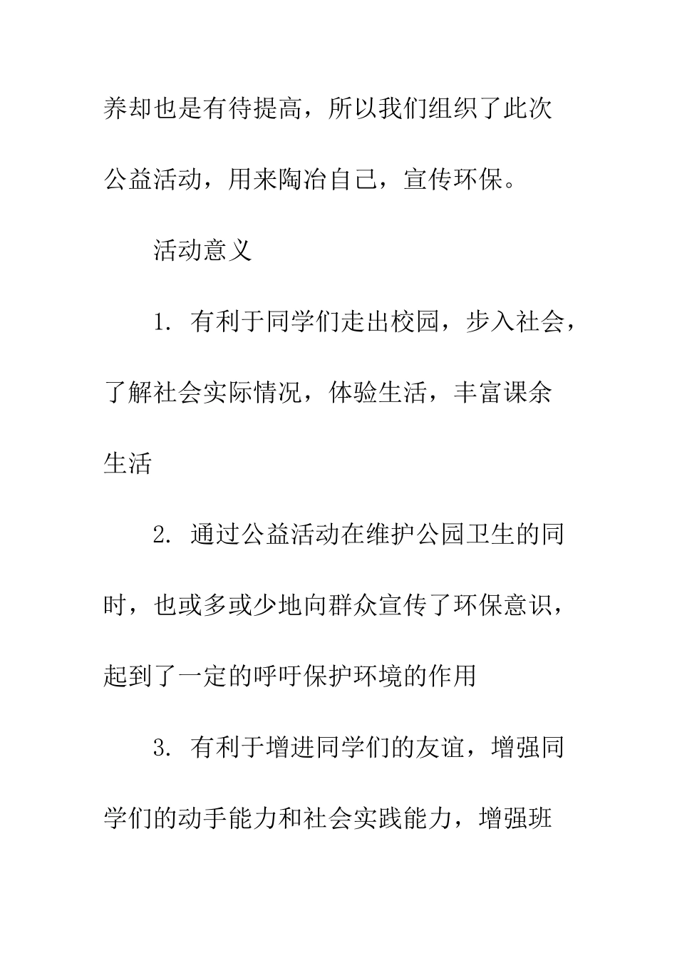 大学生公益活动总结--精编范文_第2页