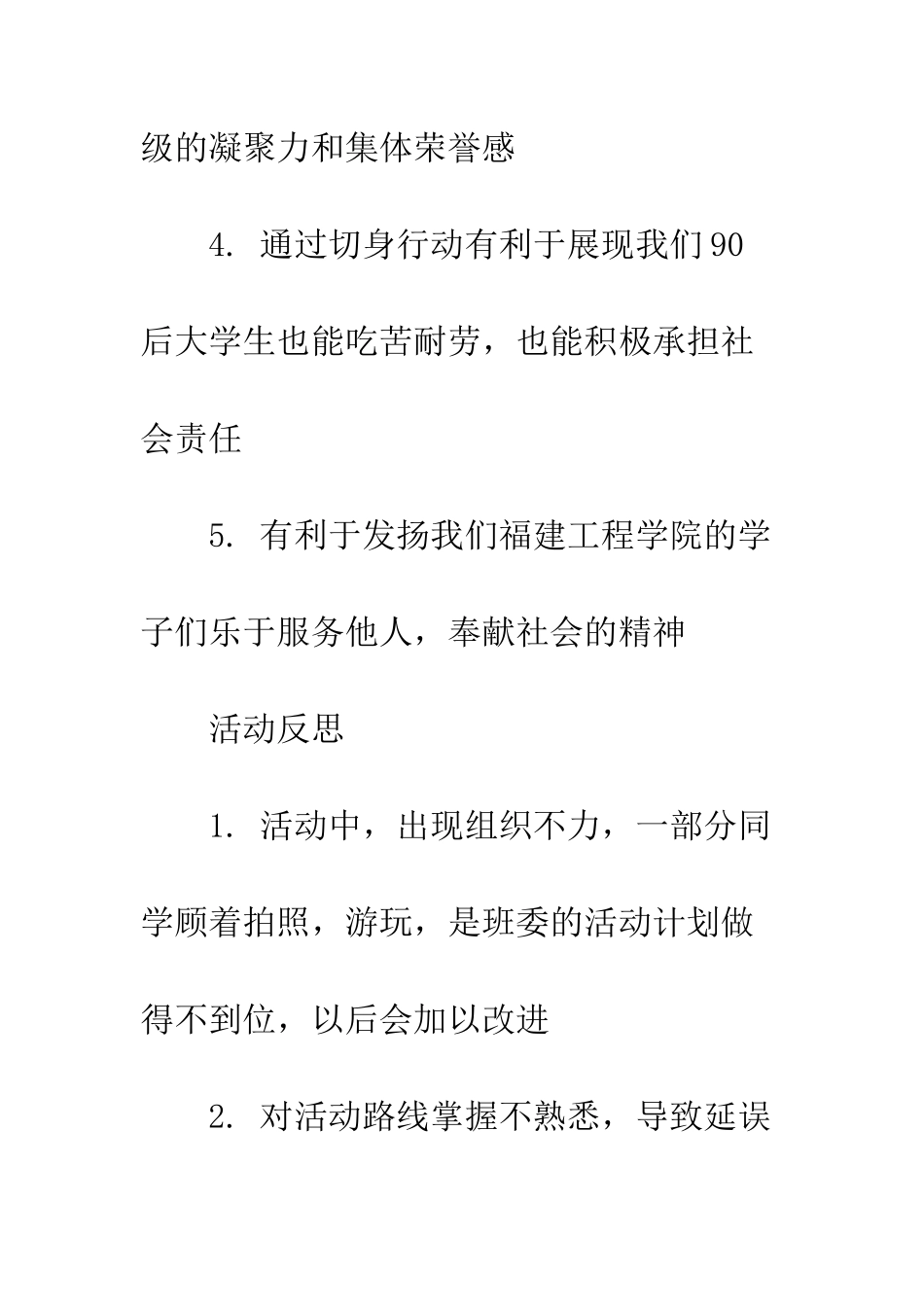 大学生公益活动总结--精编范文_第3页