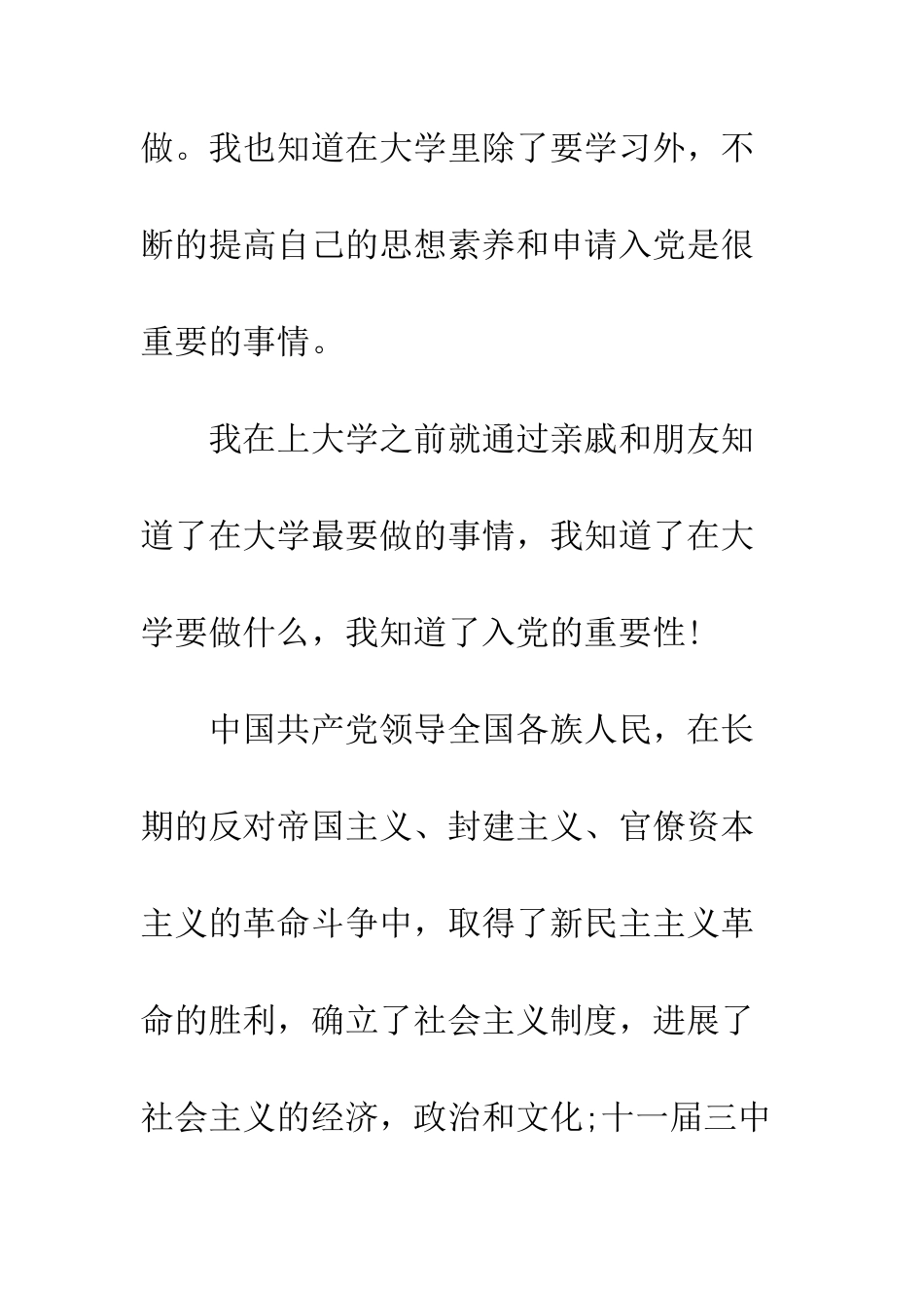 大学生共青团员入党申请书格式范文--精编范文_第2页