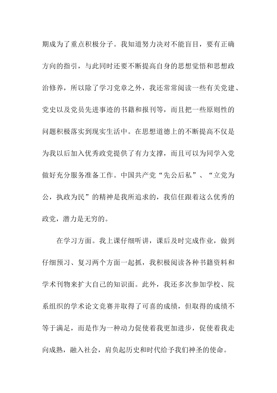 大学生共青团员思想汇报1500字_第3页