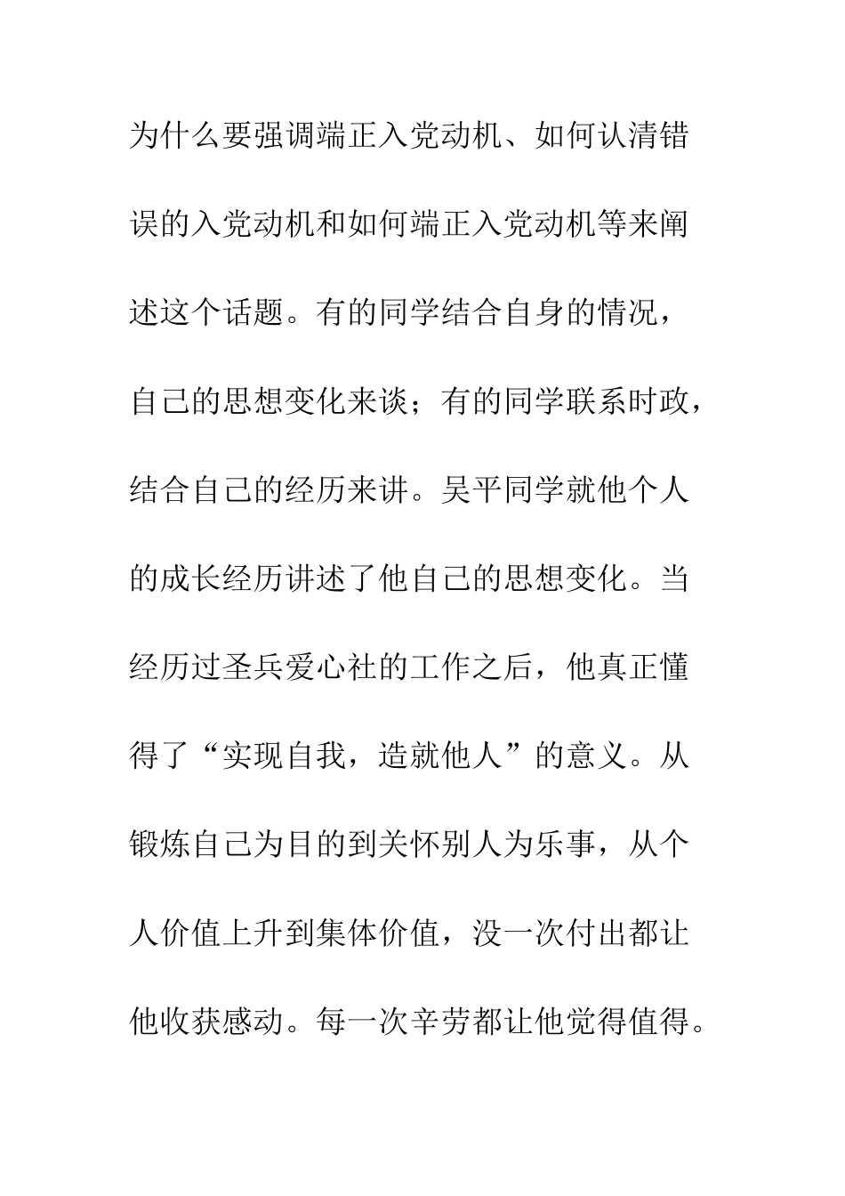 大学生关于七一入党思想汇报范文--精编范文_第2页