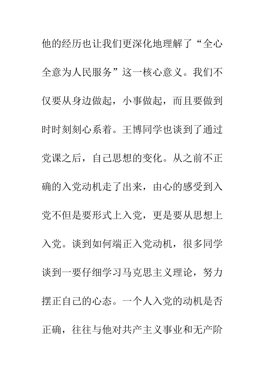 大学生关于七一入党思想汇报范文--精编范文_第3页