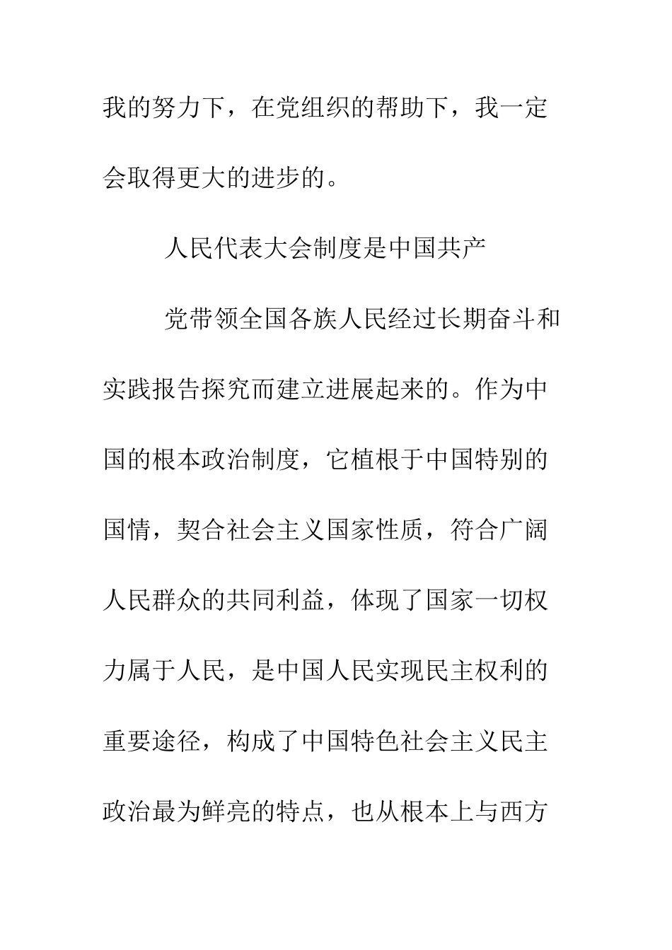 大学生关于两会的思想汇报--精编范文_第2页