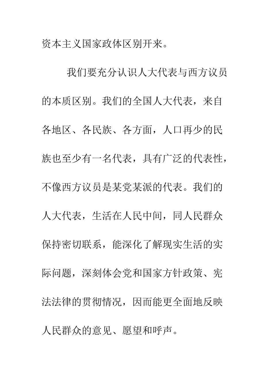 大学生关于两会的思想汇报--精编范文_第3页