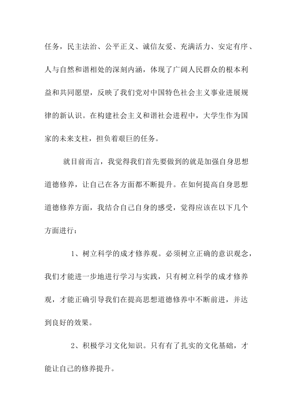大学生关于“作为一个重点培养对象”的思想汇报_第3页