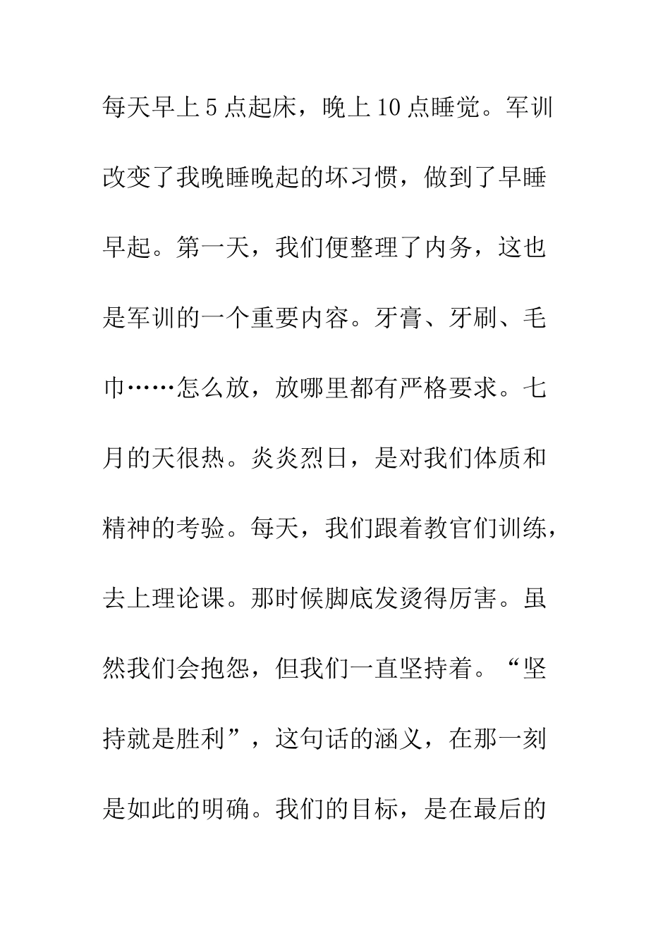 大学生关于军训生活的思想汇报--精编范文_第2页