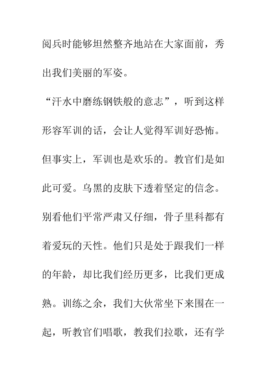 大学生关于军训生活的思想汇报--精编范文_第3页