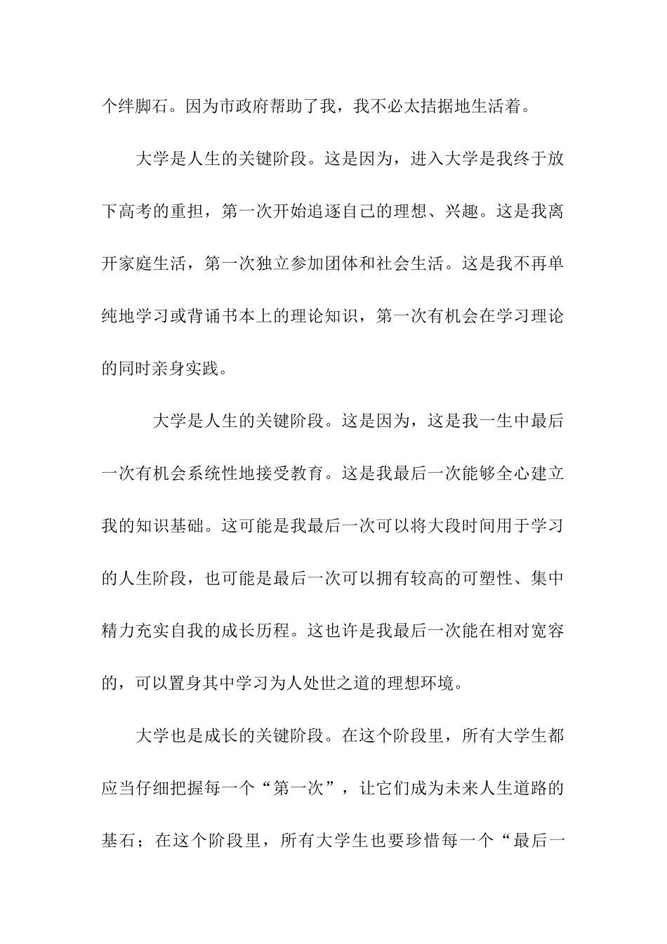 大学生关于助学金的感谢信_第2页