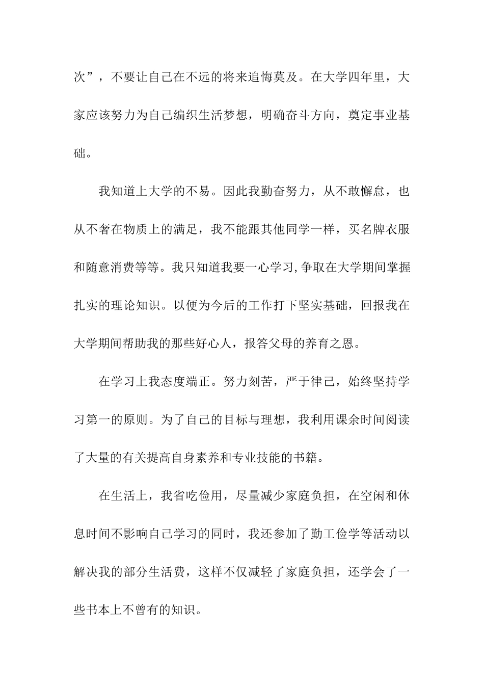 大学生关于助学金的感谢信_第3页