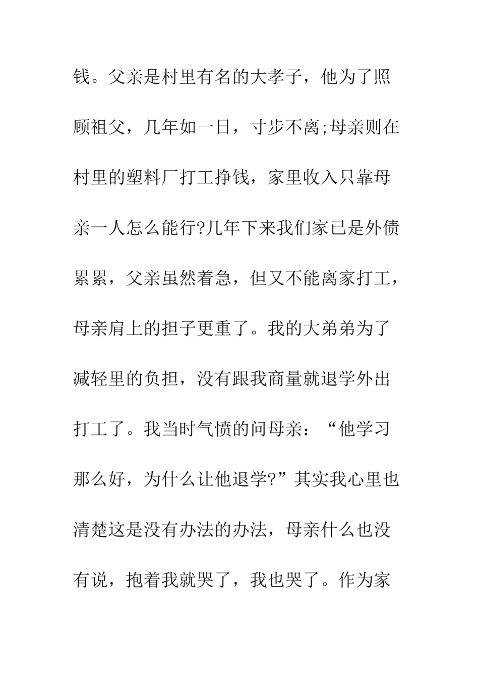 大学生关于助学金的感谢信--精编范文_第2页