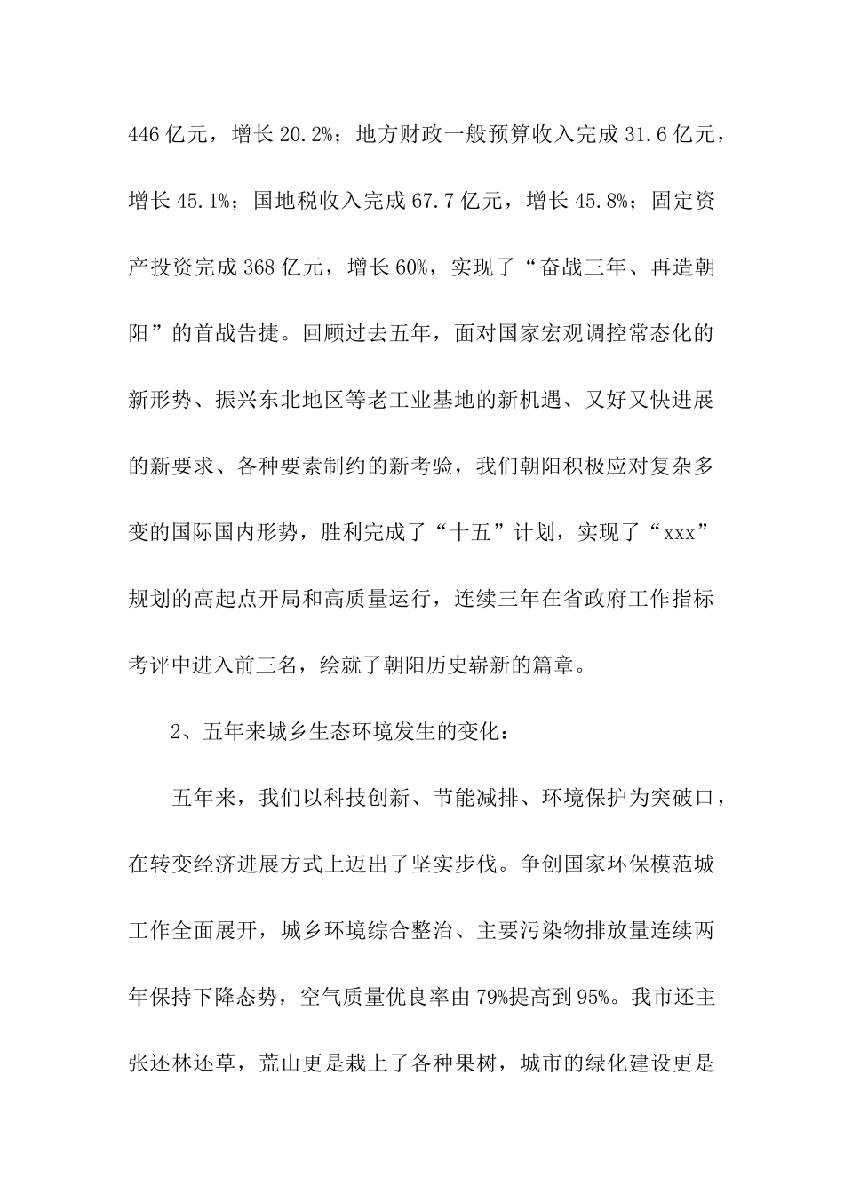 大学生关于家乡的变化的社会实践调查报告_第2页