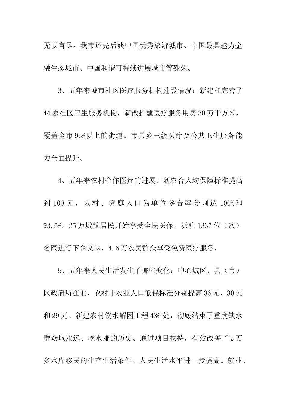 大学生关于家乡的变化的社会实践调查报告_第3页