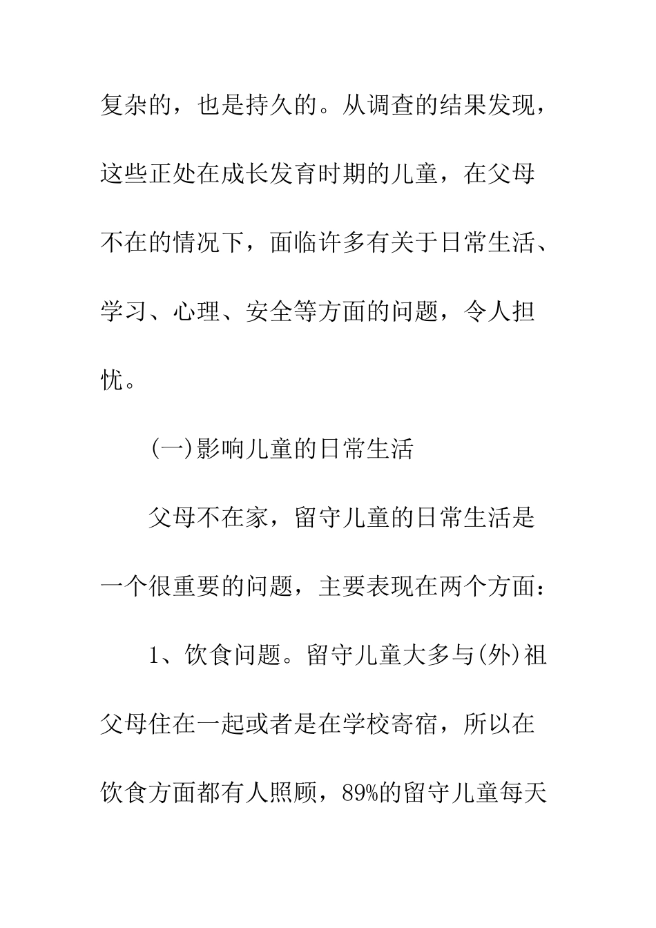 大学生关于毛概社会实践调查报告--精编范文_第3页