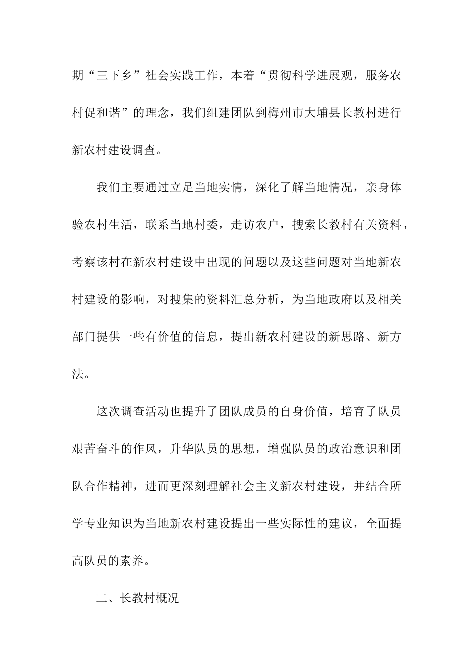 大学生关于新农村建设的调查报告_第2页