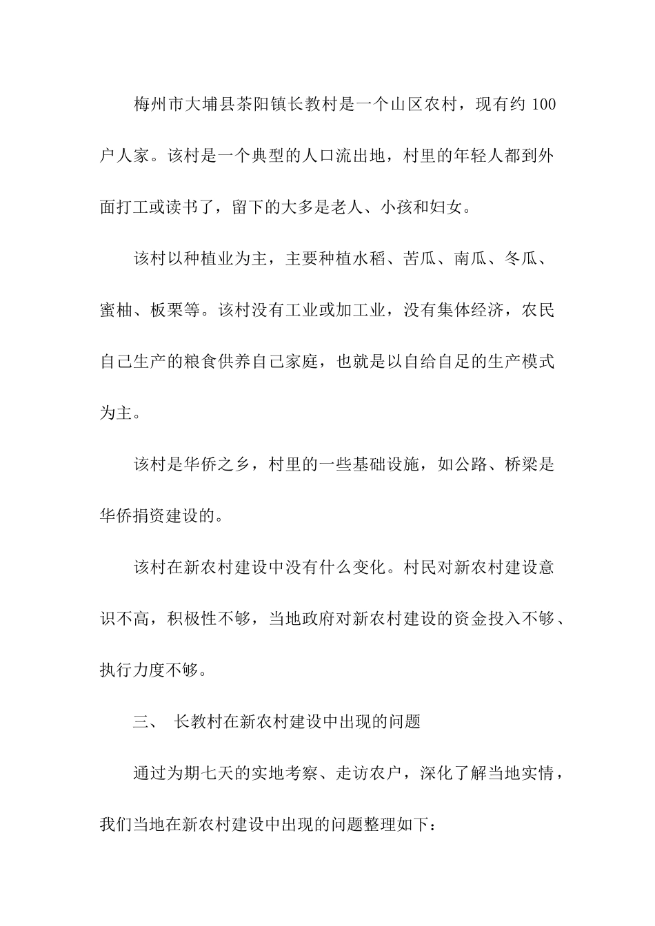 大学生关于新农村建设的调查报告_第3页