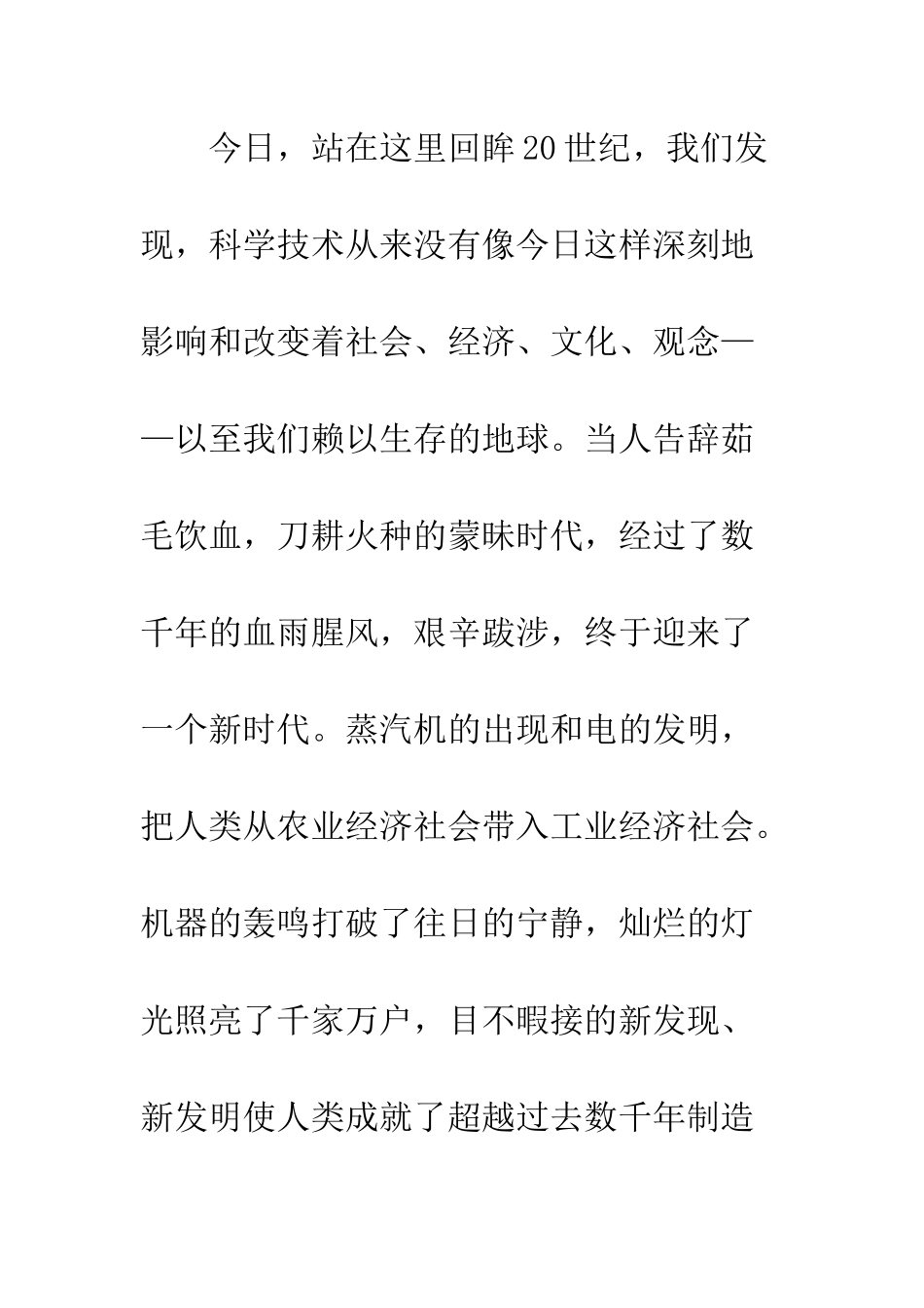 大学生关于爱国的演讲稿--精编范文_第2页